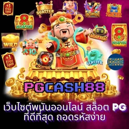 สล็อตออนไลน์เว็บตรง